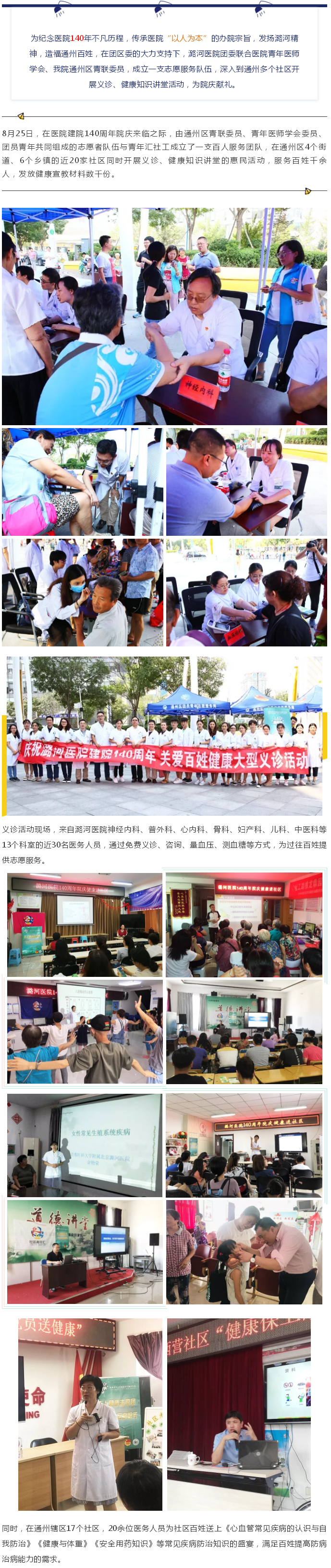 百人健康志愿团 千人社区享服务——庆祝潞河医院建院140周年关爱百姓健康进社区活动.jpg