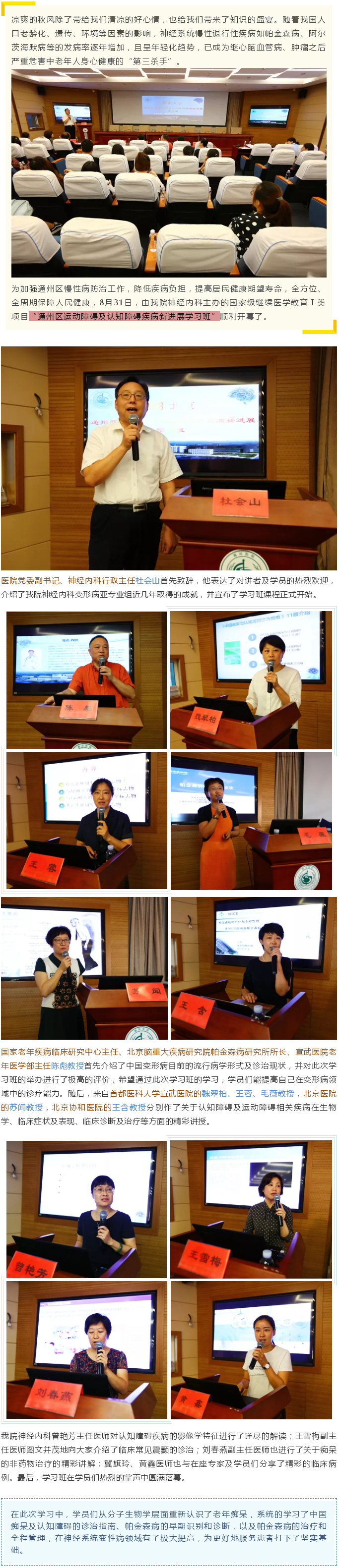 我院举办通州区运动障碍及认知障碍疾病新进展学习班.jpg