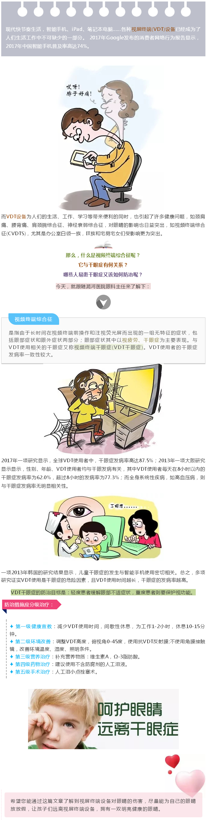 无处不在的干眼症元凶.jpg