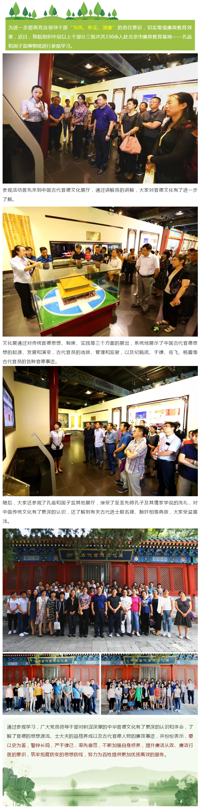 为官以德 廉洁奉公——我院纪委组织廉政教育基地参观学习.jpg