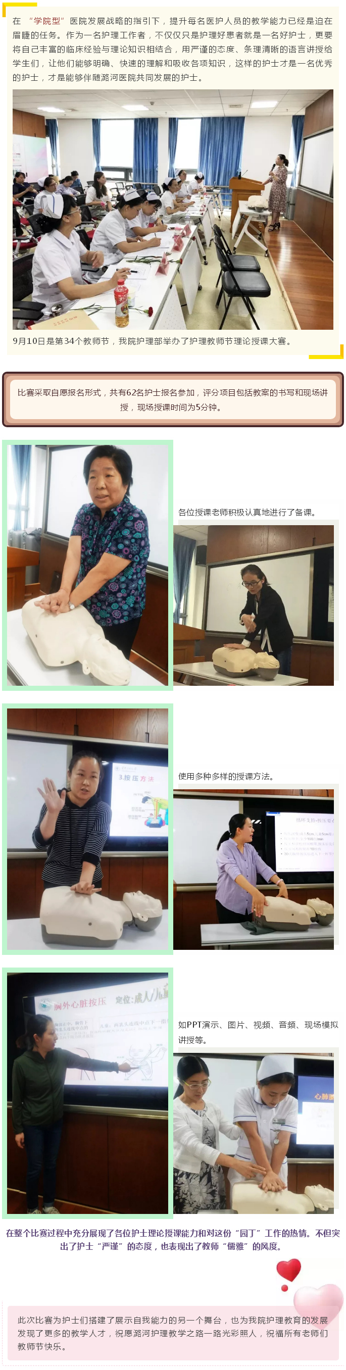 提升教学能力 展示双“师”风采 ——记潞河医院护理教师节理论授课大赛.jpg