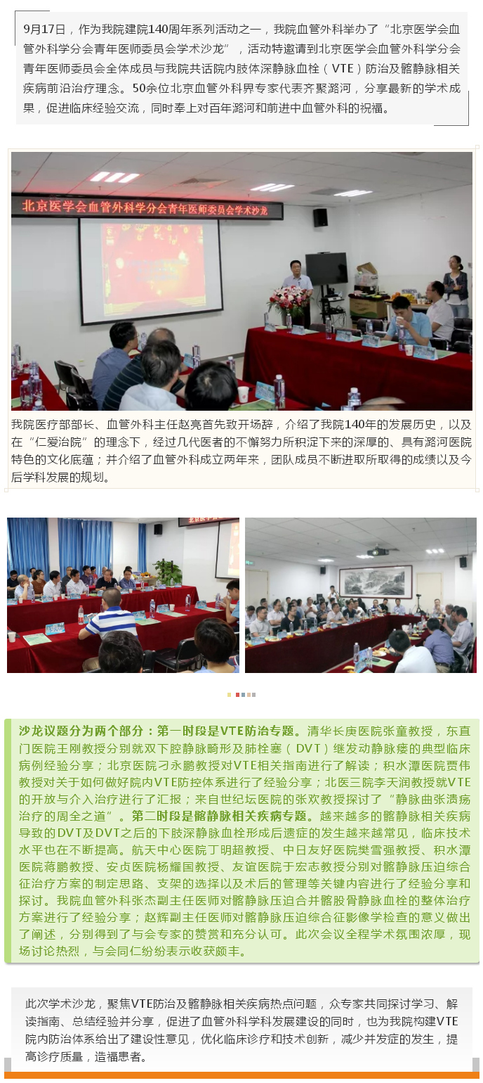 北京医学会血管外科学分会青年医师委员会学术沙龙在我院召开.jpg