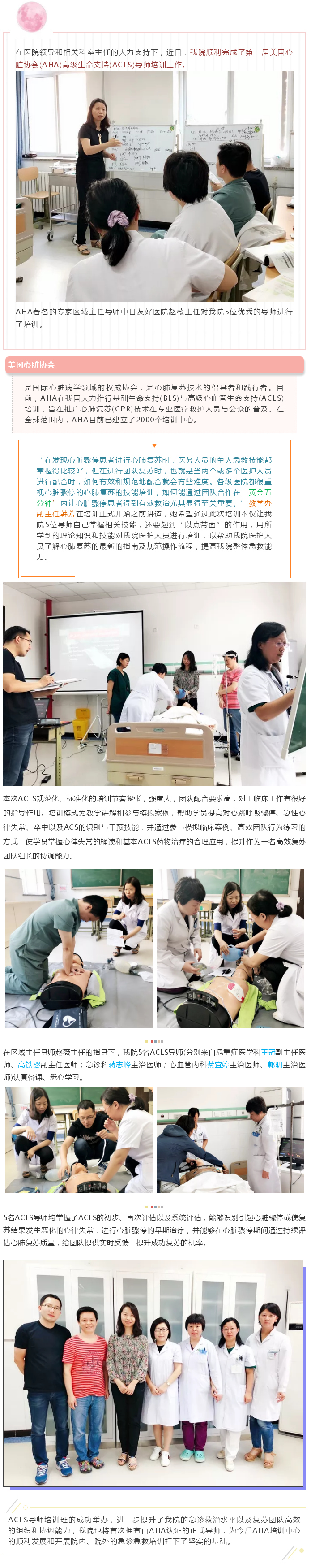 潞河医院圆满完成第一届美国心脏协会高级生命支持导师培训.jpg