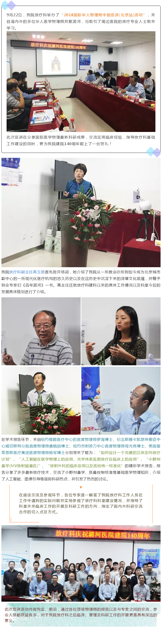 2018国际华人物理师中国巡讲活动(北京站)在潞河医院顺利举行.jpg