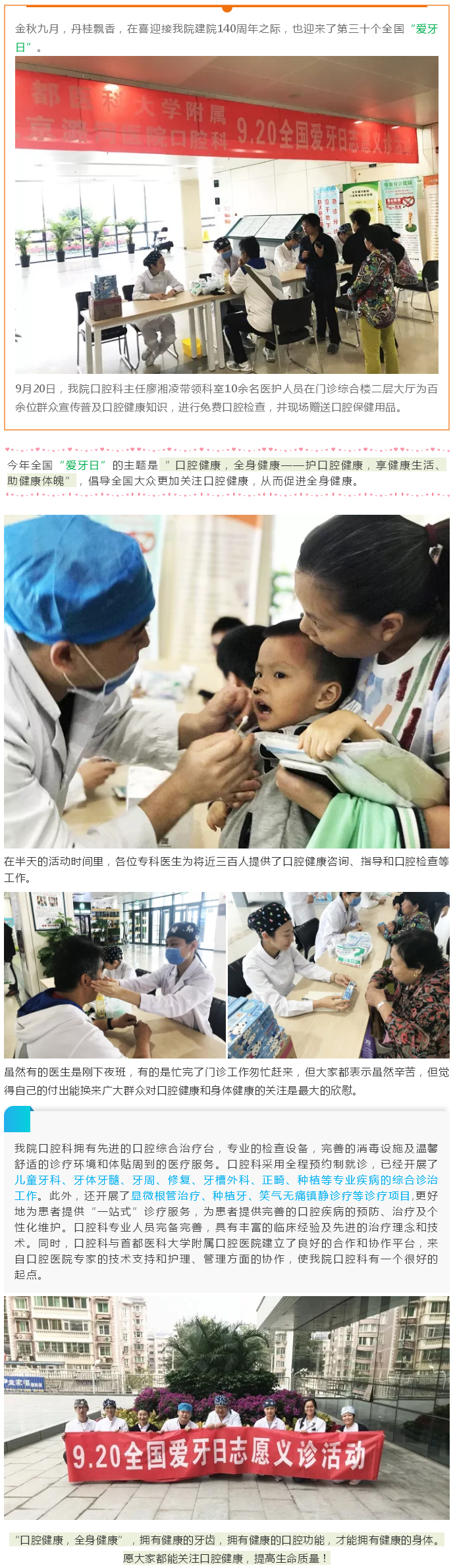 口腔健康，全身健康——记9.20爱牙日潞河医院口腔科义诊活动.jpg