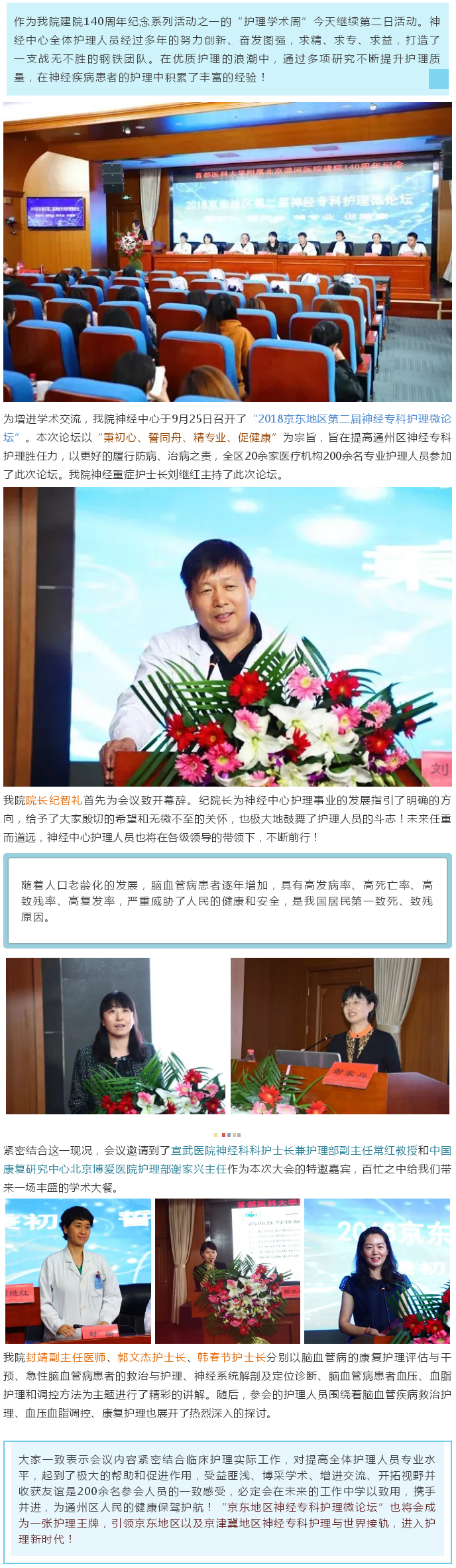 潞河医院神经中心举办“2018京东地区第二届神经专科护理微论坛”.jpg