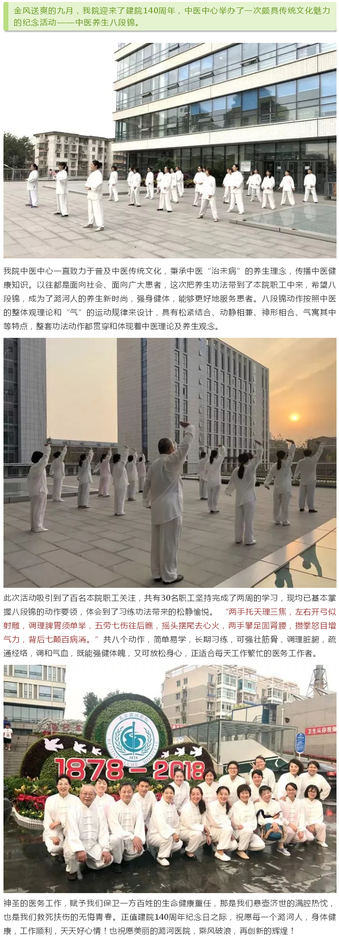 养生新时尚 --八段锦，你练了吗？.jpg