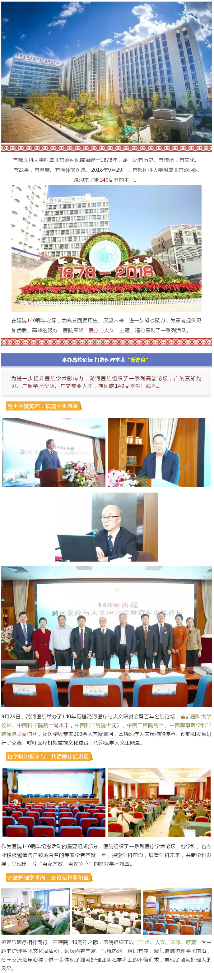 传承百年潞河人文 谱写副中心医疗新华章1.jpg