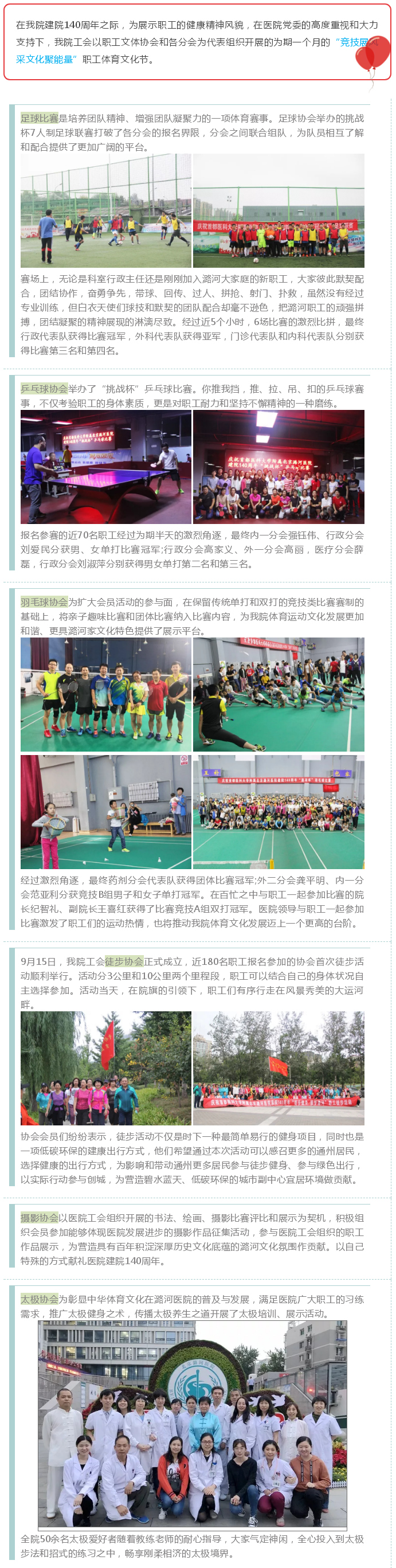 潞河医院工会举办“竞技展风采 文化聚能量”体育文化节活动喜迎建院140周年--1.jpg