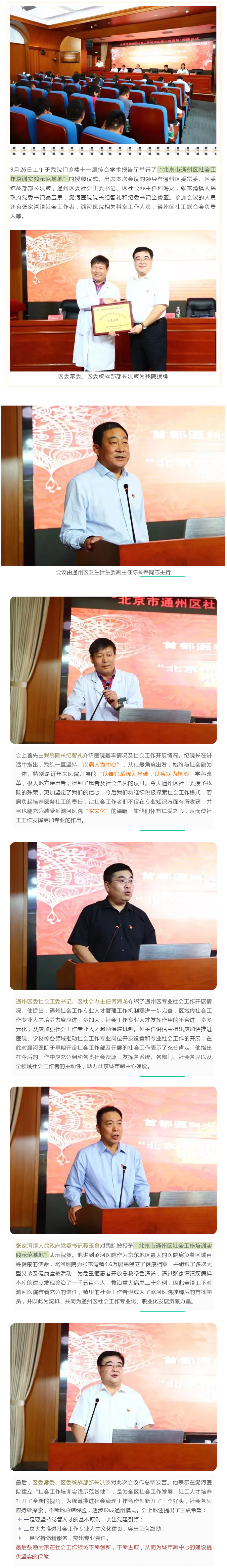 潞河医院被授予“北京市通州区社会工作培训实践示范基地”殊荣.jpg