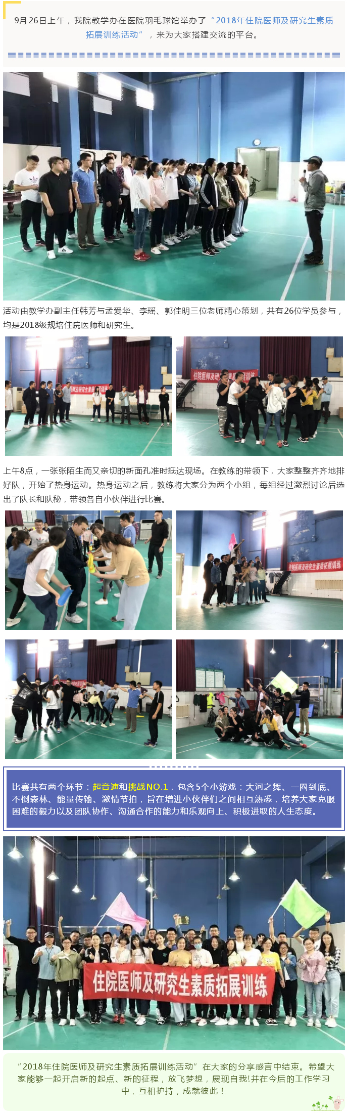 破冰：十里秋风 相聚潞河 ——记2018年住院医师及研究生素质拓展训练活动.jpg