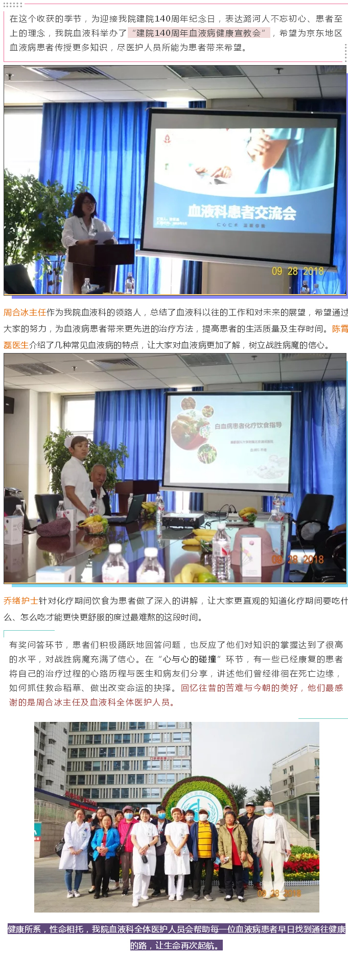 庆祝潞河建院140周年血液病健康宣教会.jpg
