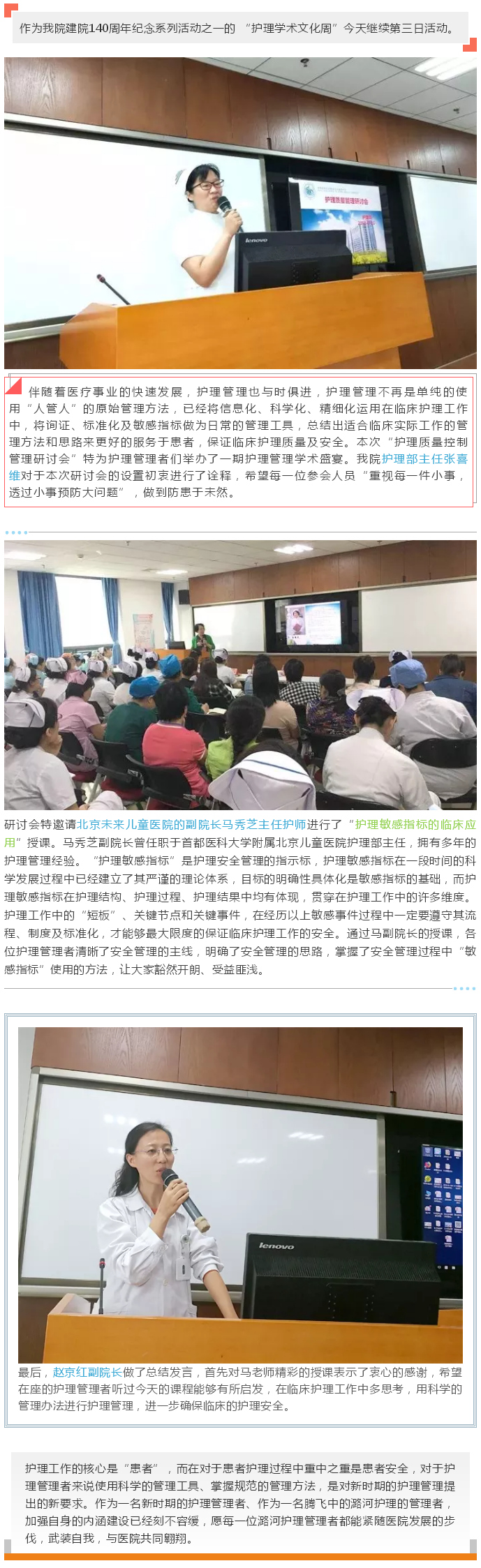 提升潞河护理管理内涵 打造与时俱进的护理管理团队--我院护理部举办护理质量控制管理研讨会.jpg