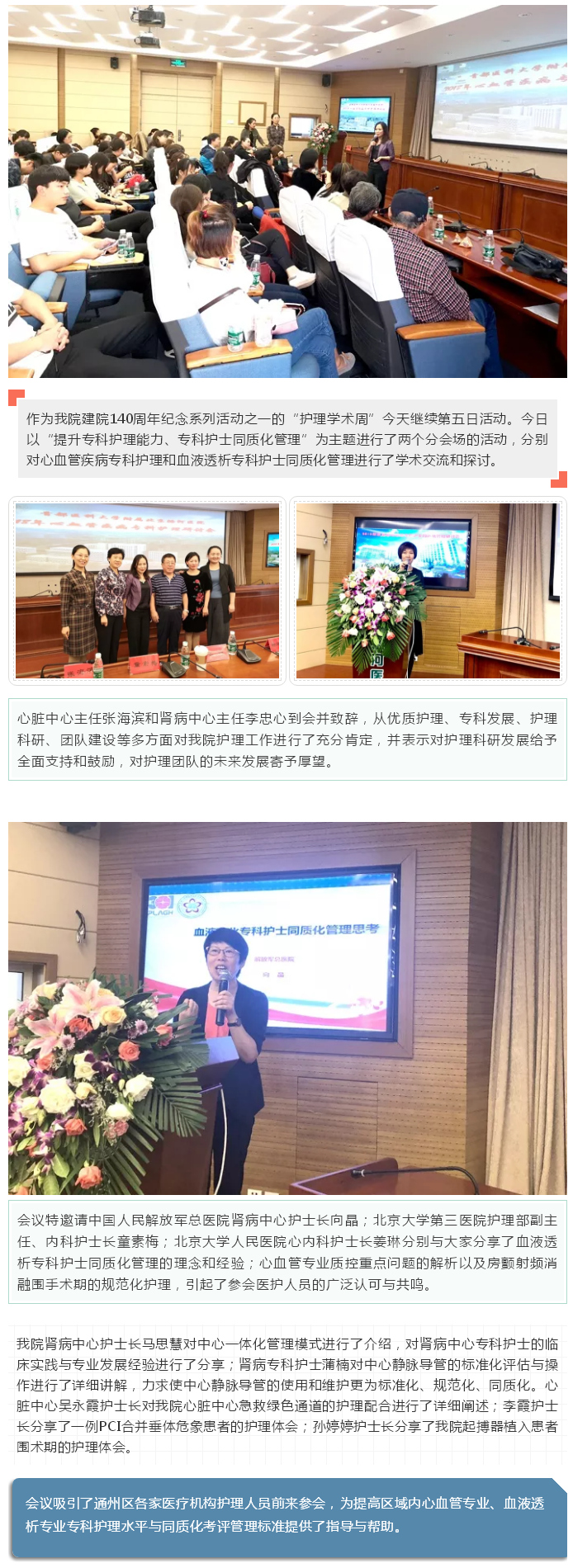 提升专科护理能力 专科护士同质化管理--我院“护理学术周”之第五日活动.jpg