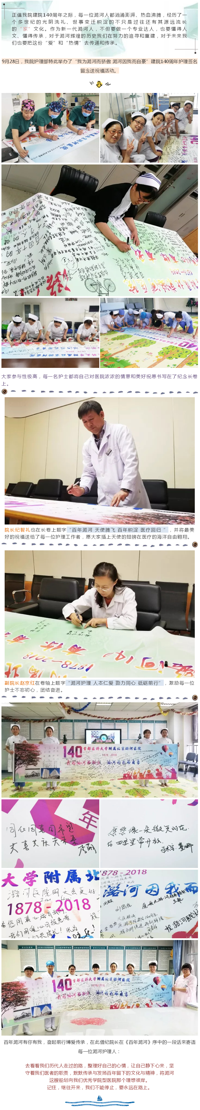 我为潞河而骄傲 潞河因我而自豪——记潞河医院建院140周年护理签名留念送祝福活动.jpg
