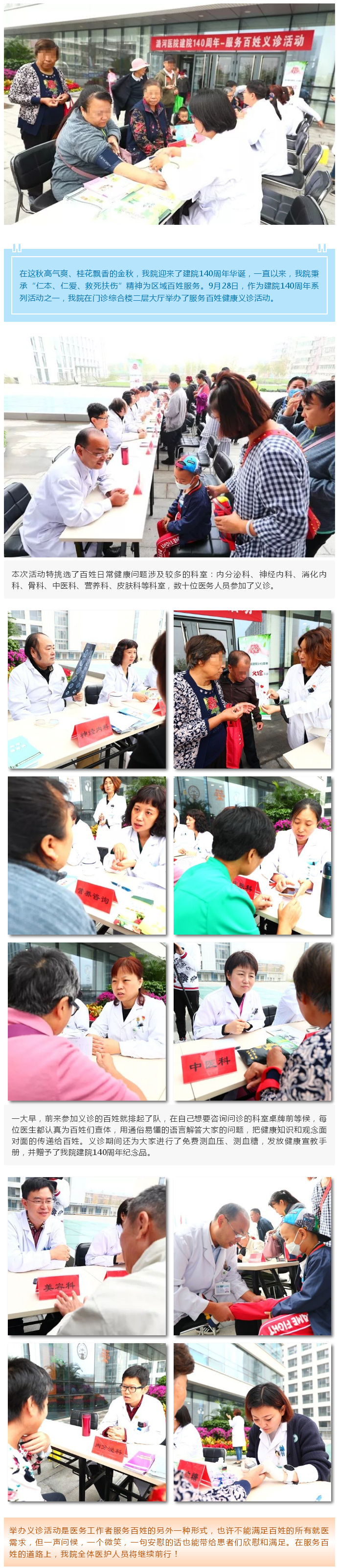 我院举办建院140周年服务百姓健康义诊活动.jpg