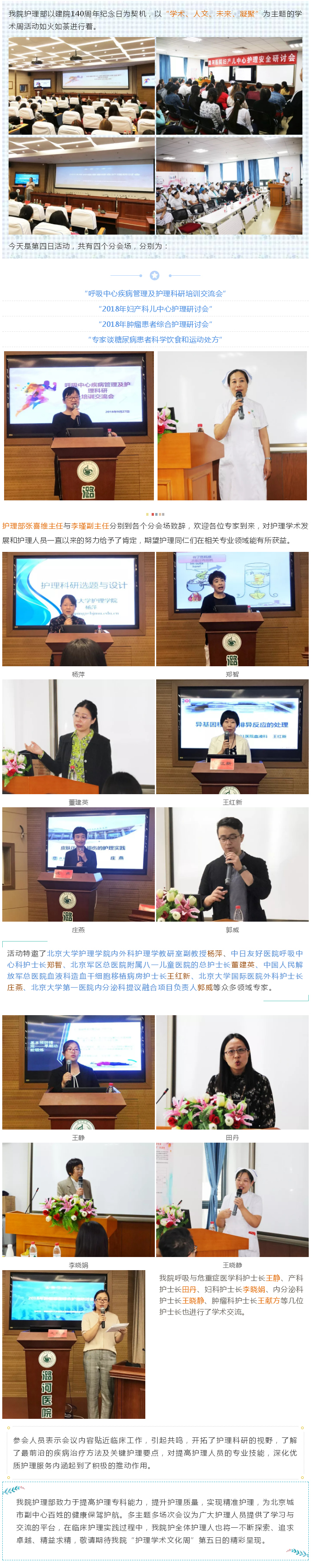 追求精准护理 “护理学术文化周”第四日活动再继续.jpg