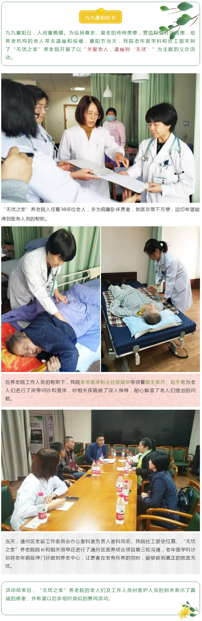 九九重阳，温暖到“无忧”——潞河医院老年医学科及社工部开展重阳节义诊活动.jpg