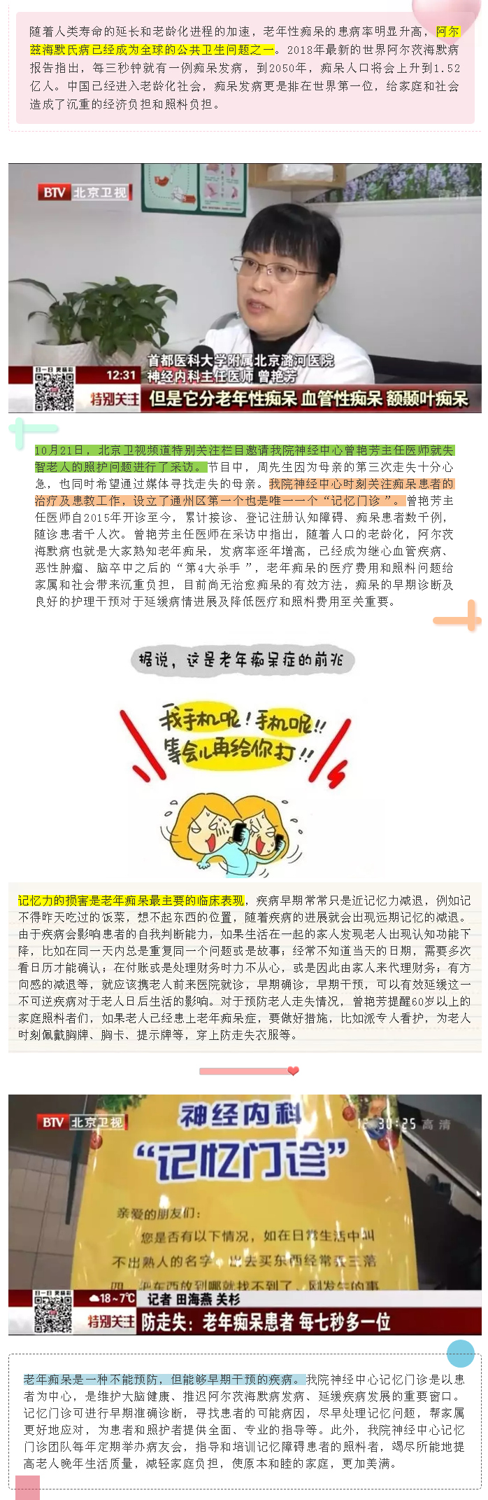 关爱老人健康 帮助失智老人回家.jpg