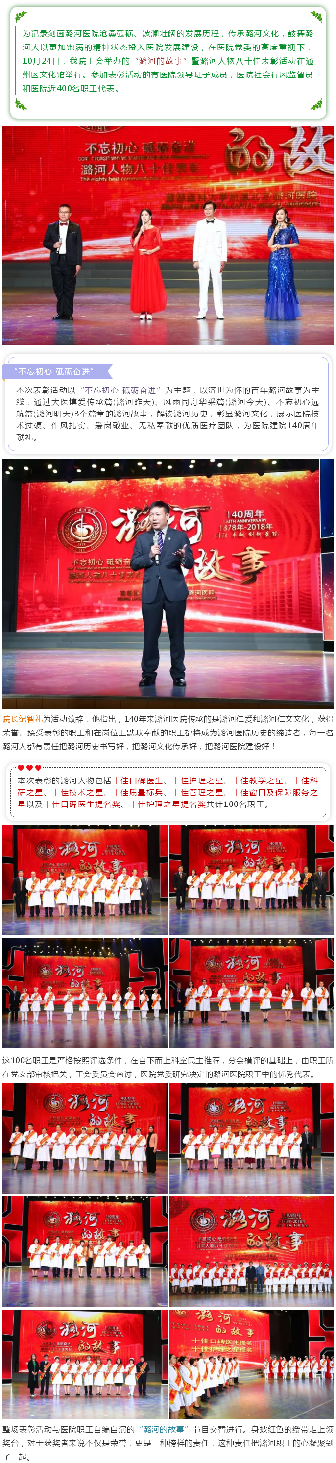 不忘初心 砥砺奋进——潞河医院举办“潞河的故事”暨潞河人物八十佳表彰活动1.jpg