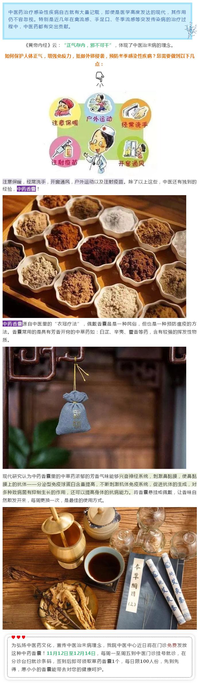 积极预防冬季流感 中药香囊免费发放咯！.jpg