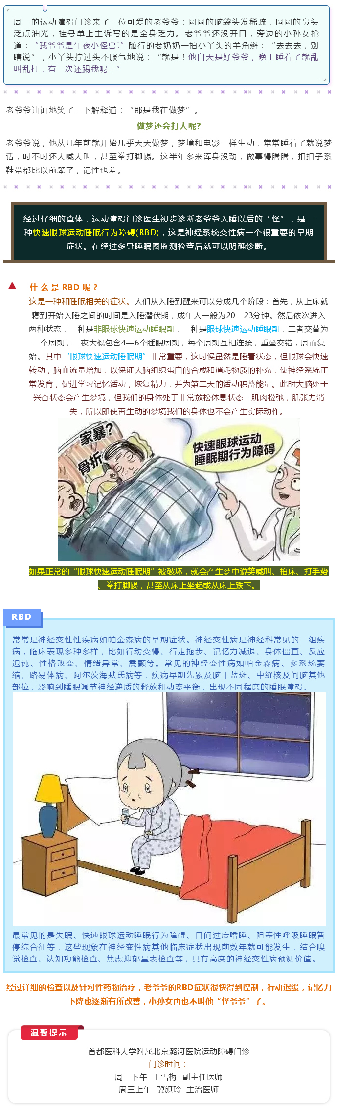 运动障碍门诊那些事之-------睡觉不老实的怪爷爷.jpg