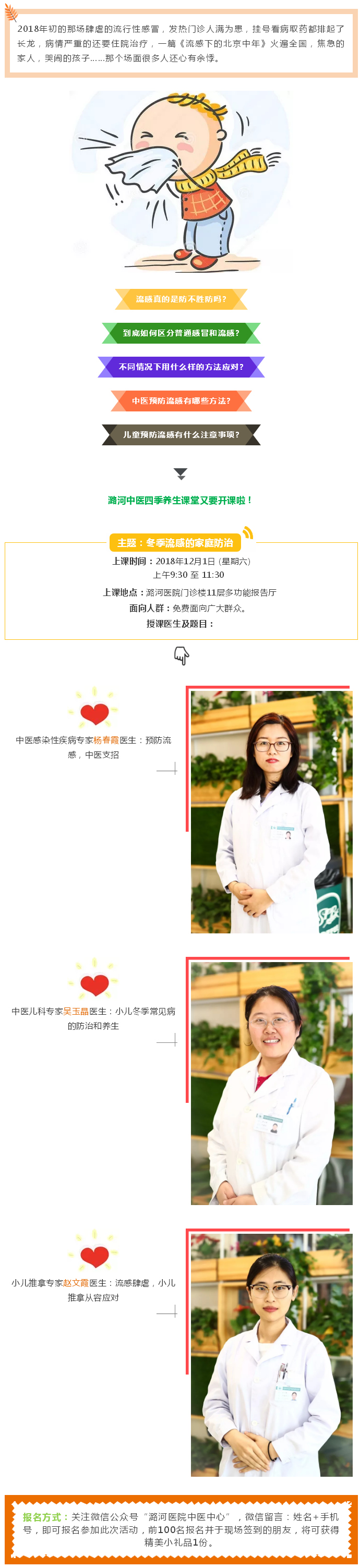 【好消息】免费中医课程报名中：冬季流感的家庭防治.jpg
