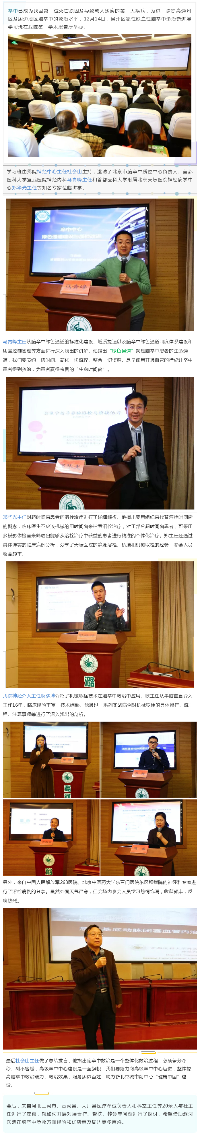 潞河医院举办通州区急性缺血性脑卒中诊治新进展学习班.jpg