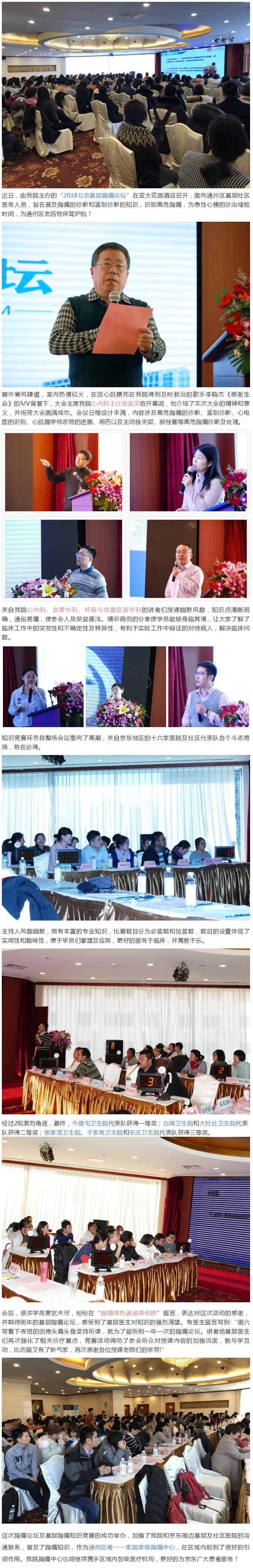 北京基层胸痛论坛召开.jpg