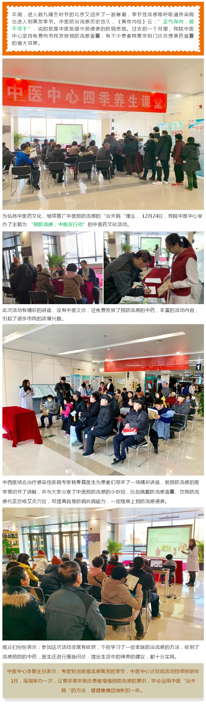 预防流感，中医在行动！.jpg