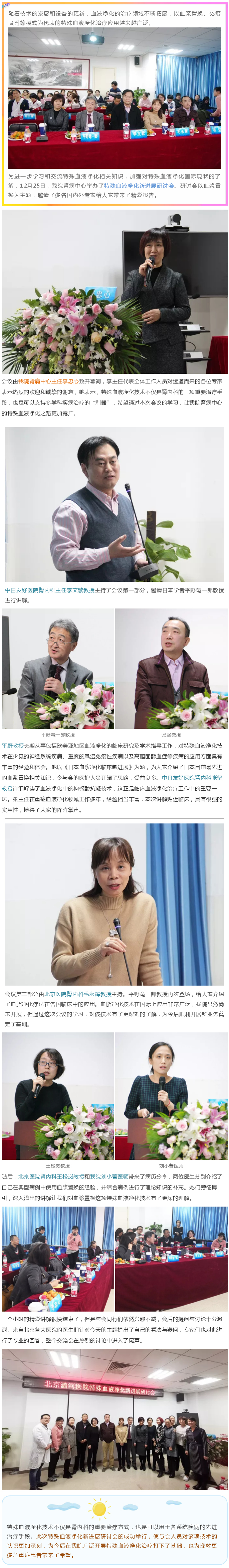 潞河医院肾病中心举办特殊血液净化新进展研讨会.jpg