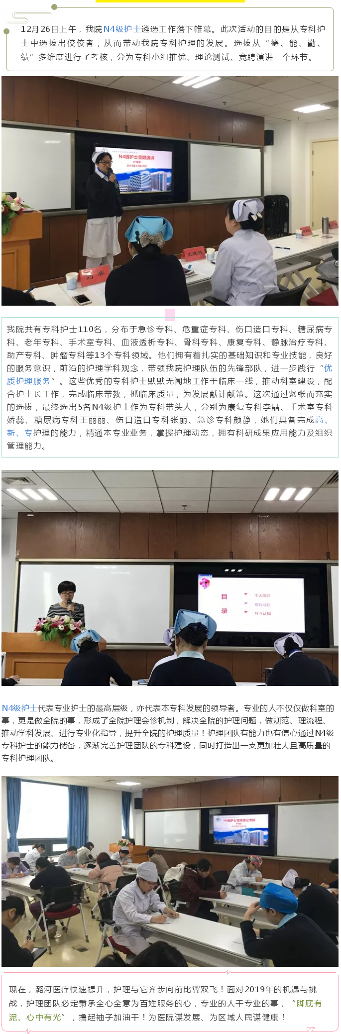 专业的人干专业的事 — 记潞河医院N4级护士遴选.jpg