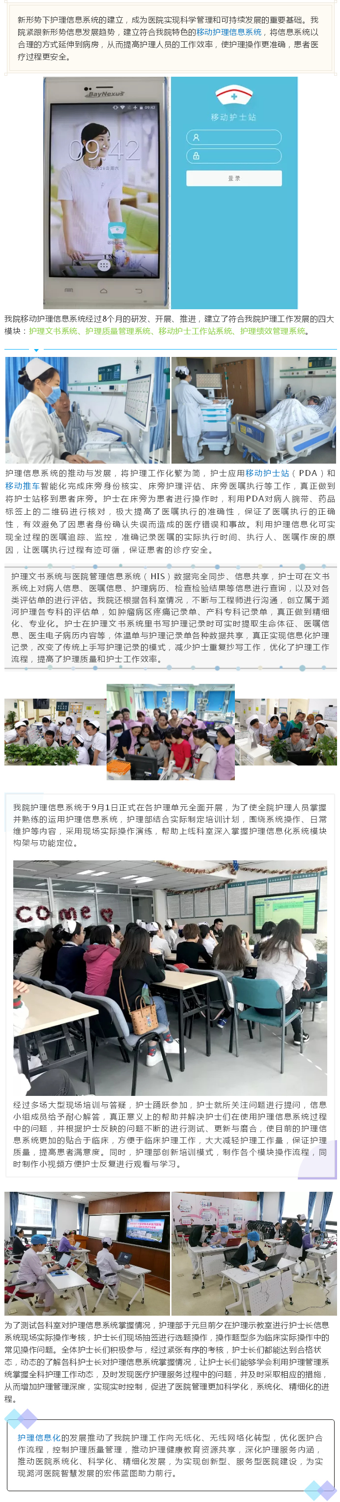 现代移动护理助力我院创新发展.jpg
