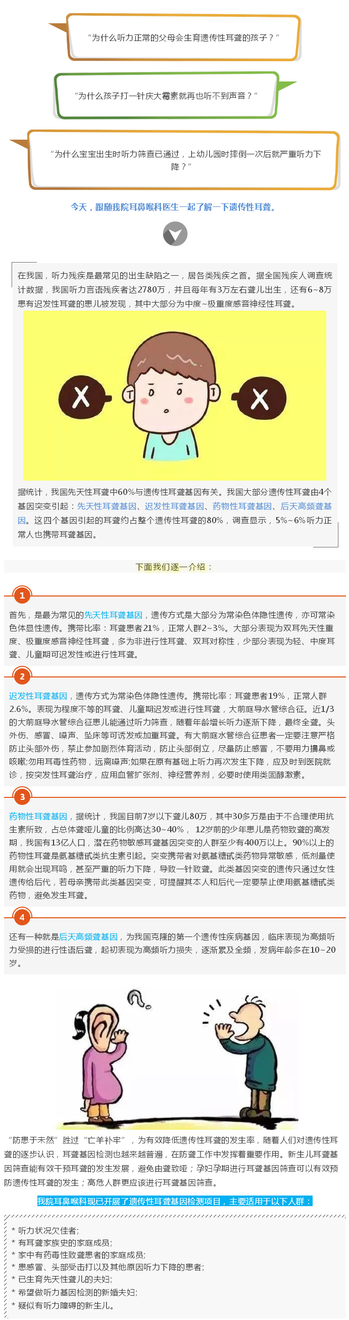 耳聋基因检测——将遗传性耳聋“防患于未然”.jpg