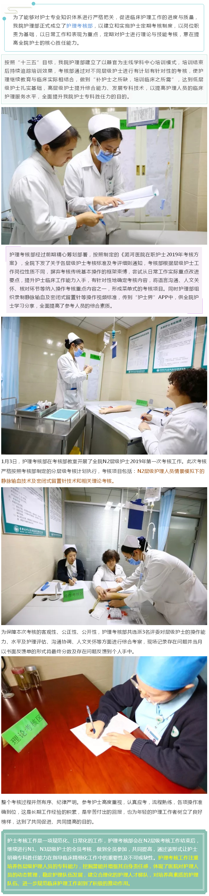 巩固护士专科胜任能力 提升临床护理服务质量——潞河医院2019年护理层级考核工作正式开始.jpg