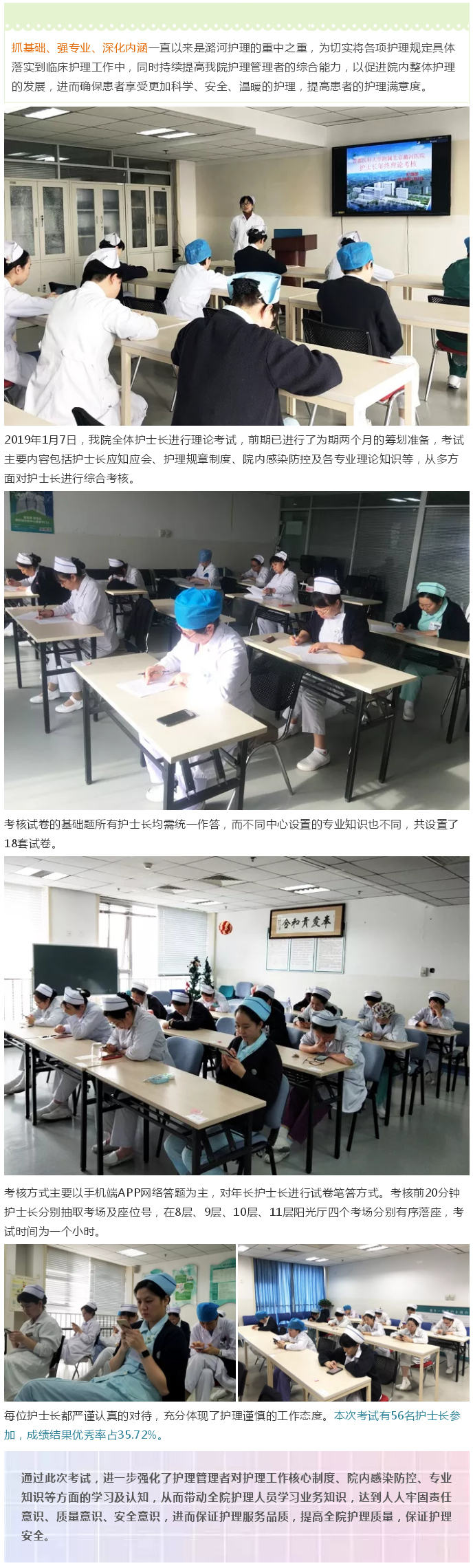 巩固专业胜任能力 提升岗位管理能力——护士长年终考核圆满结束.jpg