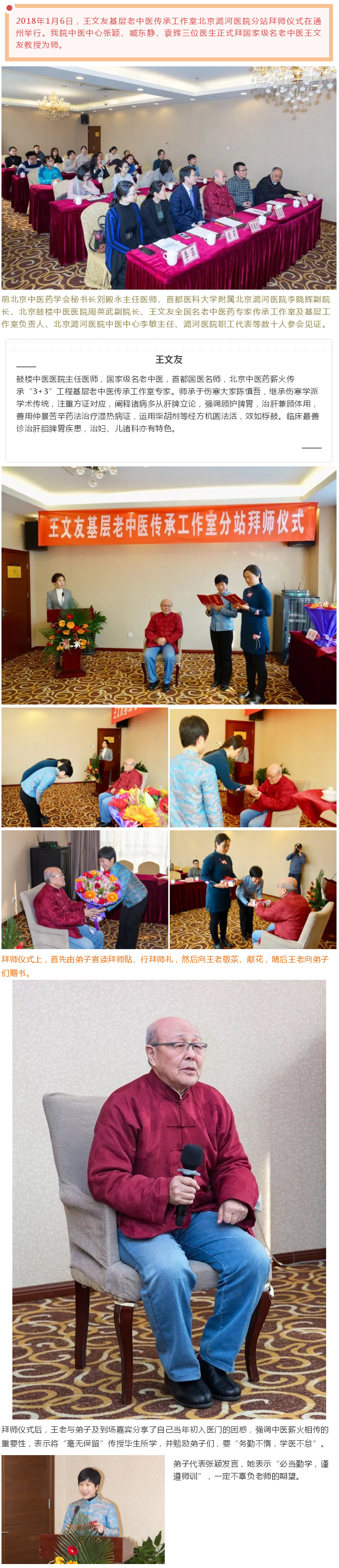 杏林春来早，桃李又新发——王文友工作室北京潞河医院分站拜师仪式成功举办1.jpg