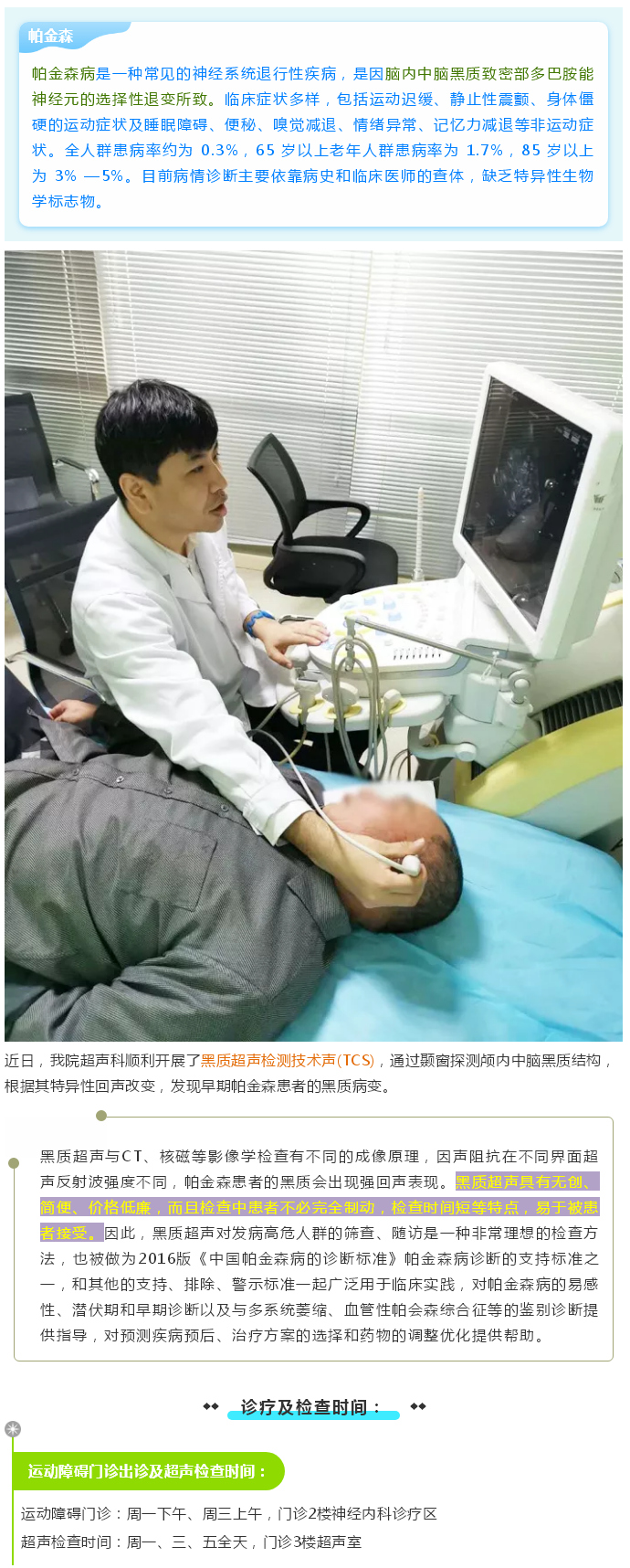 【好消息】帕金森病患者福音——潞河医院顺利开展黑质超声检测技术.jpg