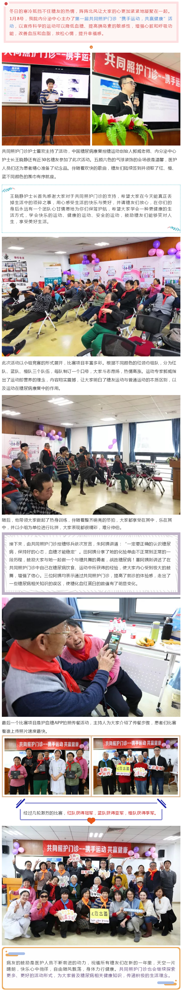 携手运动 共赢健康——潞河医院内分泌中心举办共同照护门诊病友会活动.jpg