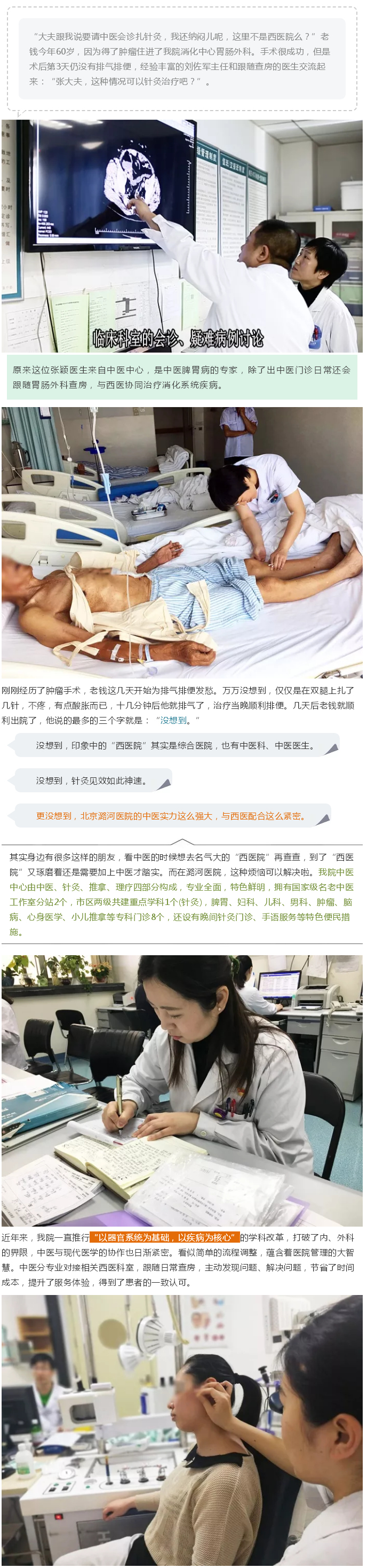 小小银针立大功——记潞河医院中医中心中西医结合新探索1.jpg