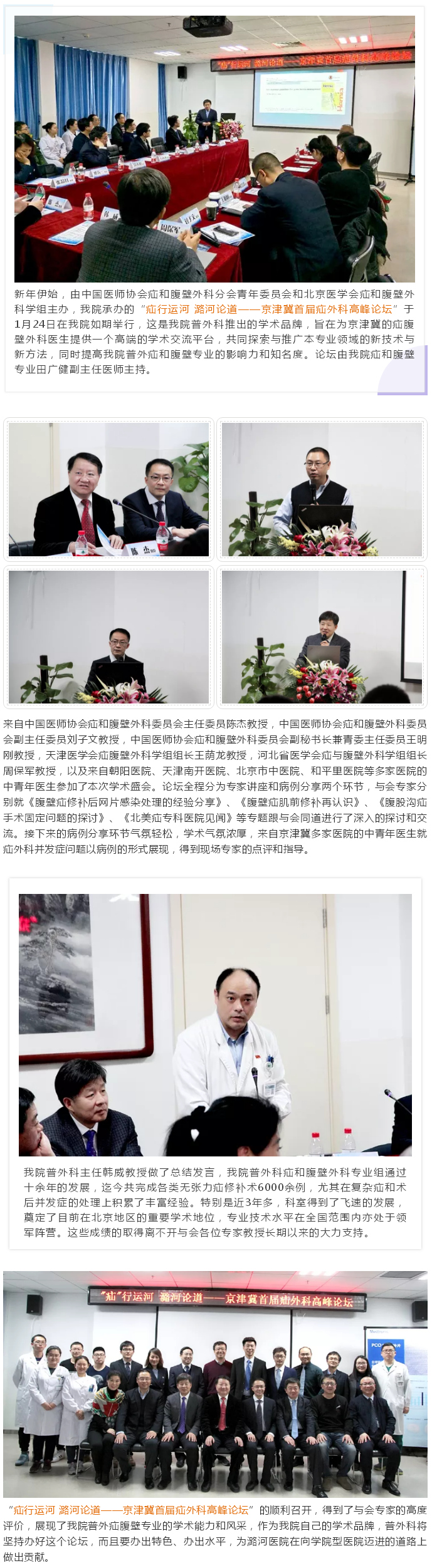 疝行运河 潞河论道--京津冀首届疝外科高峰论坛在我院顺利召开.jpg