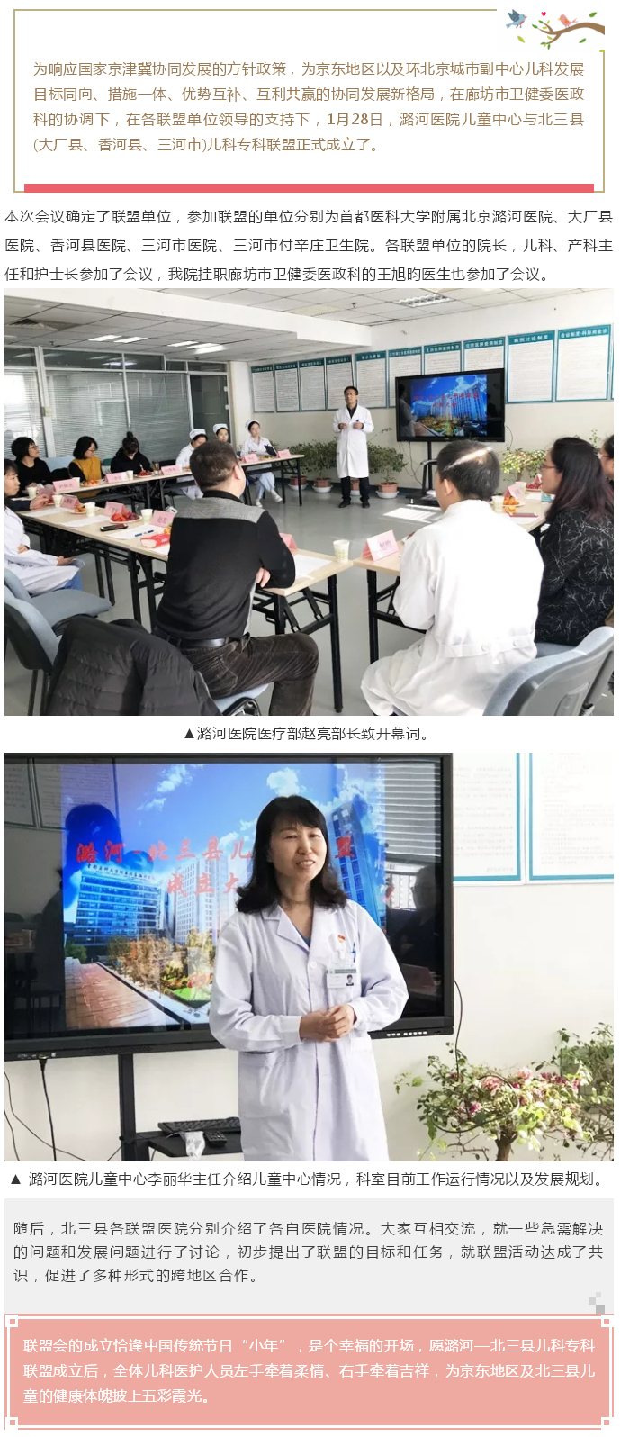 潞河—北三县儿科专科联盟成立.jpg