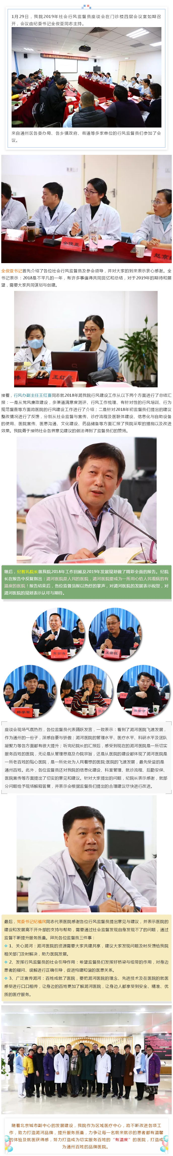 医路同行 携手共赢——潞河医院举办2019年社会行风监督员座谈会.jpg