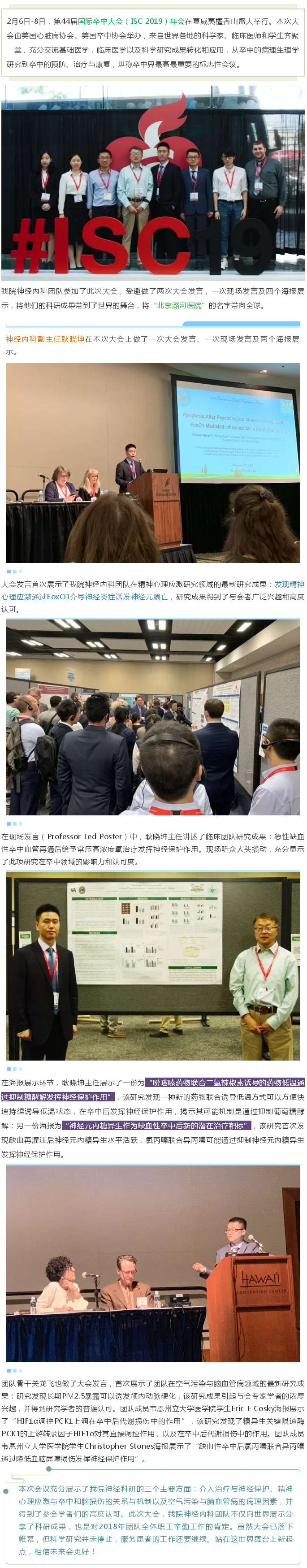 【新年捷报】2019国际卒中大会再展风采.jpg