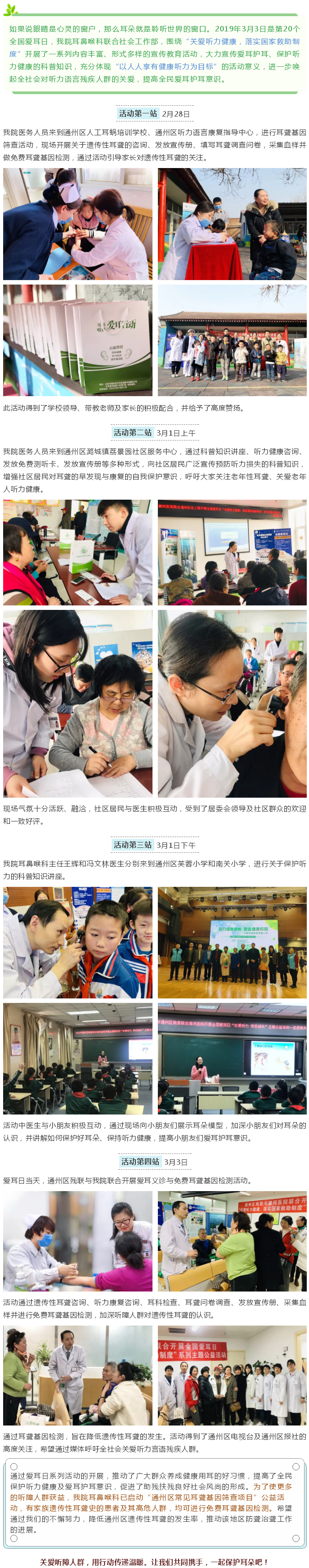 关爱听力语言残疾人群 提高全民爱耳护耳意识.jpg