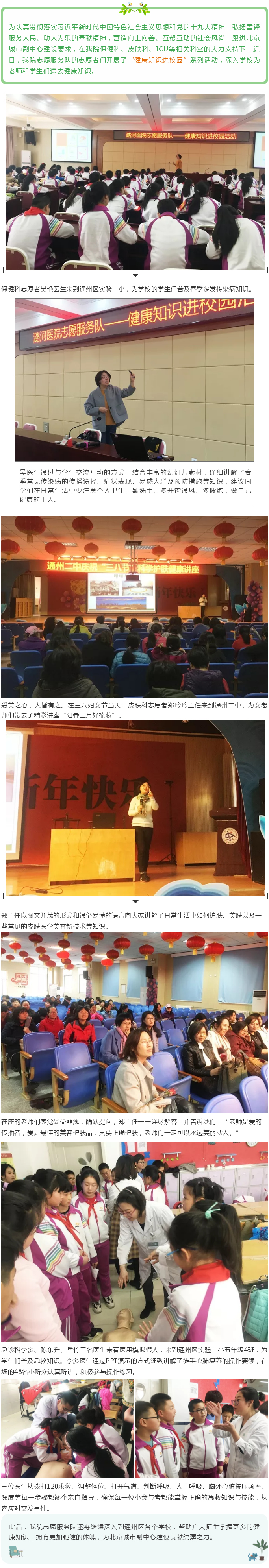 健康知识进校园 潞河青年显风采.jpg