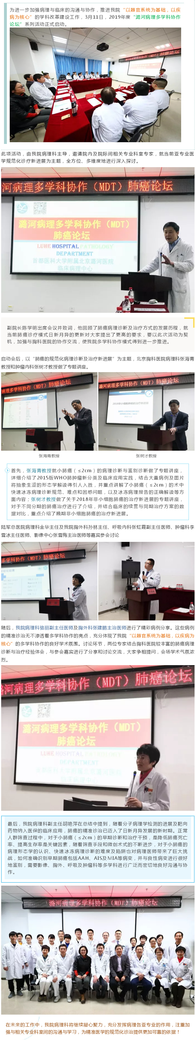 潞河病理多学科协作&肺癌论坛.jpg