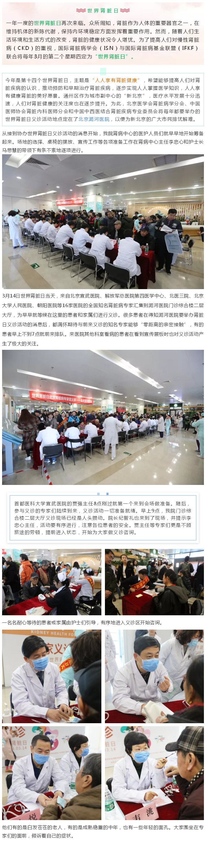 人人享有肾脏健康——记北京医学会肾脏病学分会专家团队潞河义诊--1.jpg