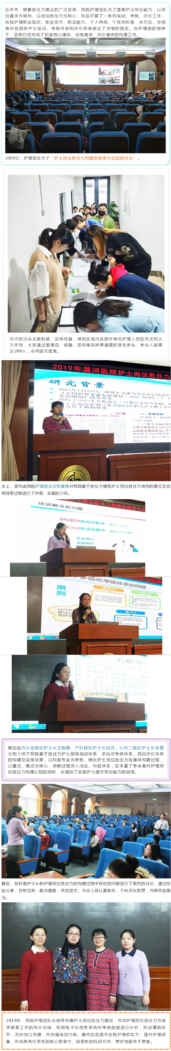 同心协力 共建优秀天使团队——潞河医院护理部顺利举办“护士岗位胜任力构建的探索与实践研讨会”.jpg