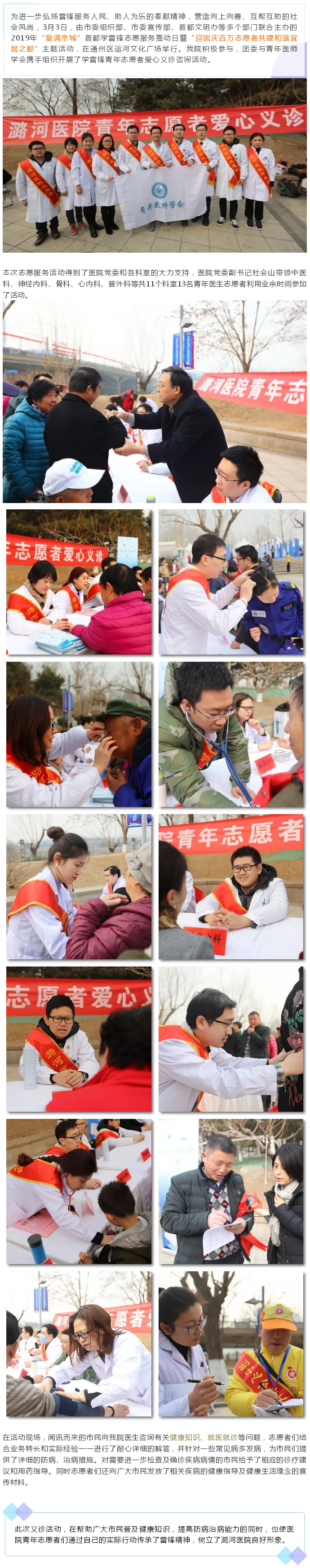 我院开展学雷锋青年志愿者爱心义诊活动.jpg